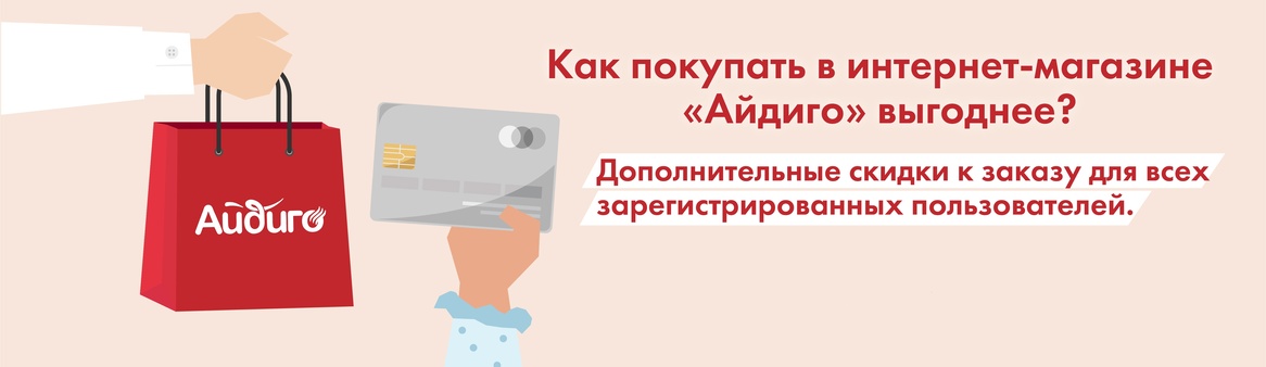 Дополнительные скидки к заказу для всех зарегистрированных пользователей!